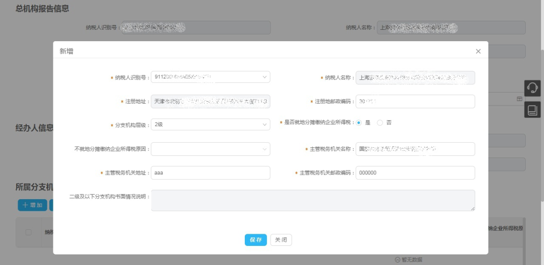 跨地區(qū)經(jīng)營匯總企業(yè)看過來！分支機(jī)構(gòu)信息備案如何變更？一文了解！