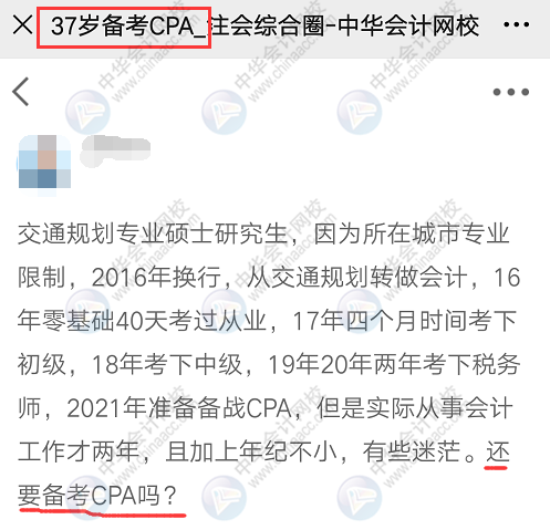 37歲、40歲要不要考注會？不要浪費時間 現(xiàn)在明白還來得及！