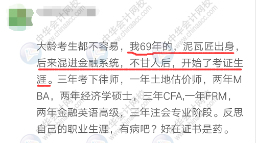 37歲、40歲要不要考注會？不要浪費時間 現(xiàn)在明白還來得及！