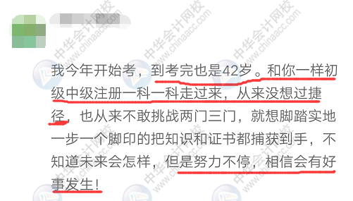 37歲、40歲要不要考注會？不要浪費時間 現(xiàn)在明白還來得及！