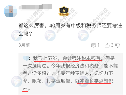 37歲、40歲要不要考注會？不要浪費時間 現(xiàn)在明白還來得及！