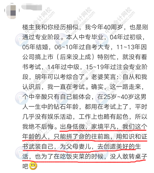 37歲、40歲要不要考注會？不要浪費時間 現(xiàn)在明白還來得及！