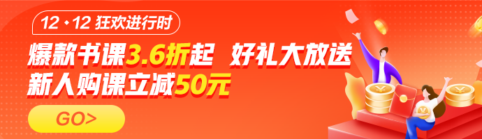 12◆12年終特“惠”來襲！稅務(wù)師省錢攻略打包送給你！