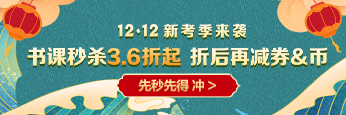 【12◆12鉅惠】稅務(wù)師爆款書課來襲！