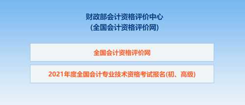 遼寧2021初級(jí)會(huì)計(jì)考試報(bào)名信息表怎么填寫？看這里！