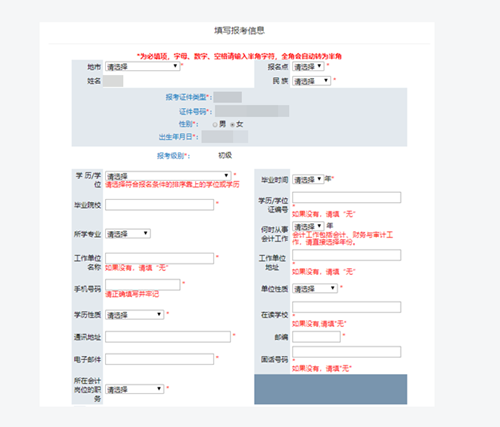 遼寧2021初級(jí)會(huì)計(jì)考試報(bào)名信息表怎么填寫？看這里！