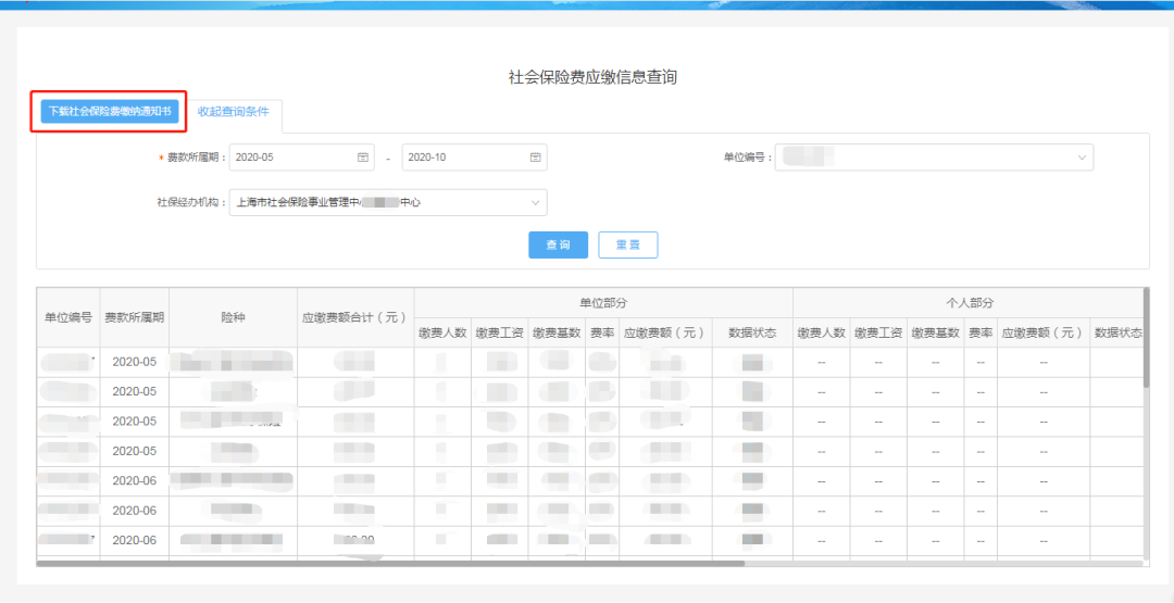 【溫馨提醒】社保費(fèi)每月10日至15日扣款！如何查詢繳費(fèi)額？看這里