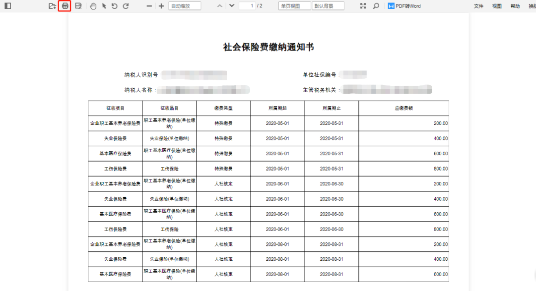 【溫馨提醒】社保費(fèi)每月10日至15日扣款！如何查詢繳費(fèi)額？看這里