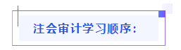 都已通知 就差你啦！呂尤老師教你2021年注會(huì)備考方略！