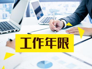 浙江2021中級會計報名條件會有變化嗎？