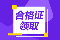 2020年重慶中級經(jīng)濟師合格證什么時候辦理？