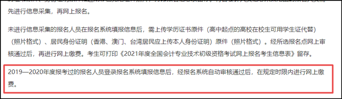 注意啦！2021初級會計【首次】和【非首次】報名有大區(qū)別