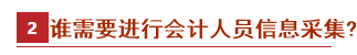 2021中級(jí)會(huì)計(jì)報(bào)名政策先知——信息采集篇