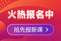 報名2021高級會計師考試后 發(fā)現(xiàn)個人信息有錯誤怎么辦？