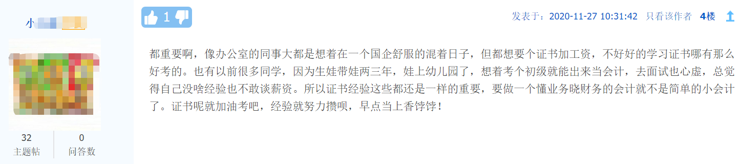 【話題】證書(shū)重要還是經(jīng)驗(yàn)重要？拿下中級(jí)=證書(shū)+經(jīng)驗(yàn)！