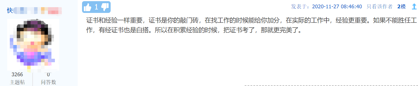 【話題】證書(shū)重要還是經(jīng)驗(yàn)重要？拿下中級(jí)=證書(shū)+經(jīng)驗(yàn)！