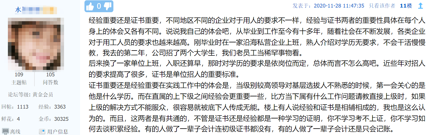 【話題】證書(shū)重要還是經(jīng)驗(yàn)重要？拿下中級(jí)=證書(shū)+經(jīng)驗(yàn)！