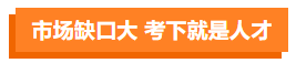 影視劇逆襲標(biāo)配？這些演員都“考過(guò)”CPA！