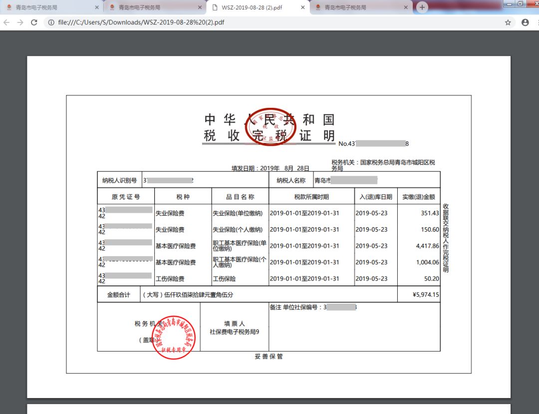 企業(yè)和靈活就業(yè)繳費人社保繳費查詢及憑證打印