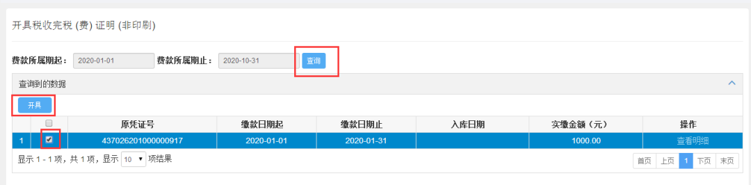 企業(yè)和靈活就業(yè)繳費人社保繳費查詢及憑證打印