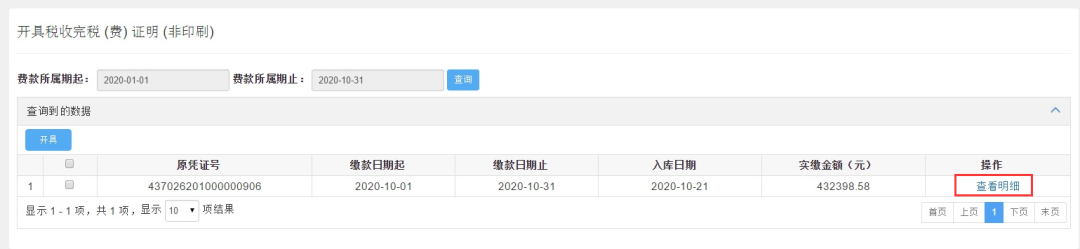 企業(yè)和靈活就業(yè)繳費人社保繳費查詢及憑證打印