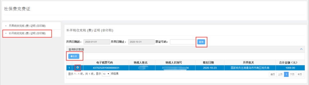 企業(yè)和靈活就業(yè)繳費人社保繳費查詢及憑證打印