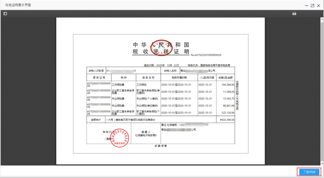 企業(yè)和靈活就業(yè)繳費人社保繳費查詢及憑證打印