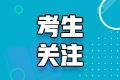 繳費(fèi)完成就是高會(huì)報(bào)名成功了嗎？還差這一步！