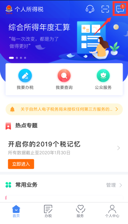 【溫馨提示】請查收個稅APP扣繳信息操作指南~值得收藏！