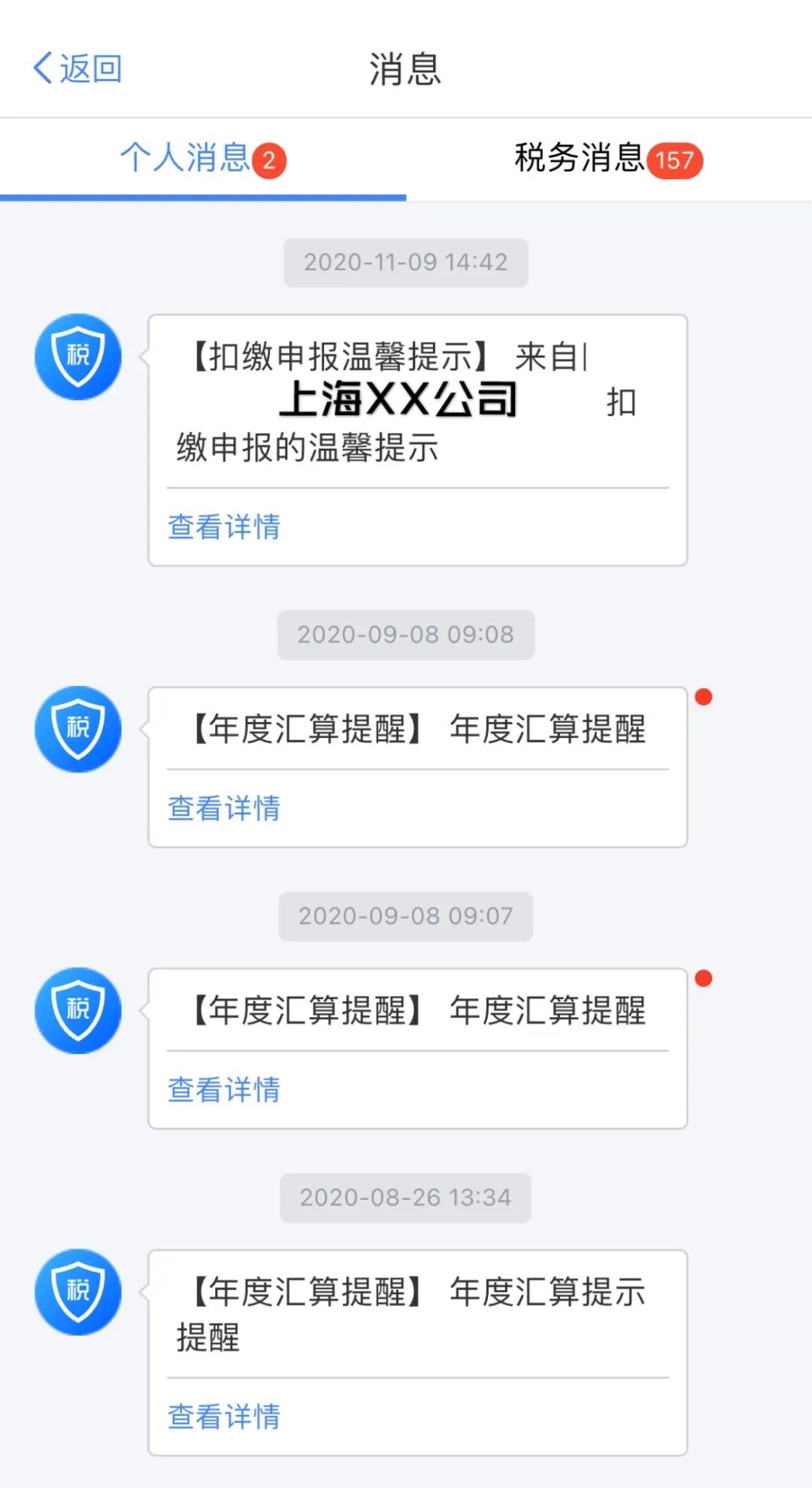 【溫馨提示】請查收個稅APP扣繳信息操作指南~值得收藏！