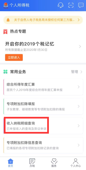 【溫馨提示】請查收個稅APP扣繳信息操作指南~值得收藏！