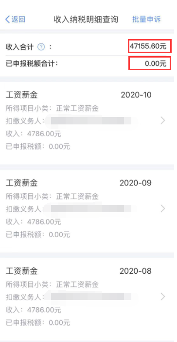 【溫馨提示】請查收個稅APP扣繳信息操作指南~值得收藏！