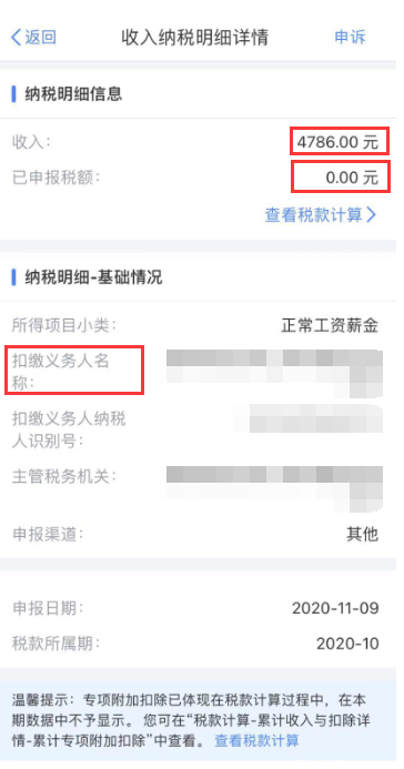 【溫馨提示】請查收個稅APP扣繳信息操作指南~值得收藏！