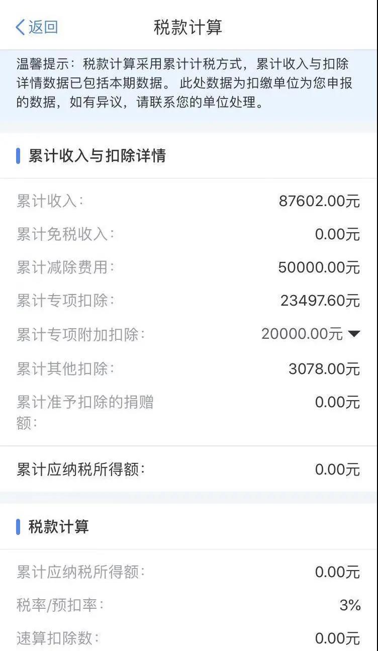 【溫馨提示】請查收個稅APP扣繳信息操作指南~值得收藏！