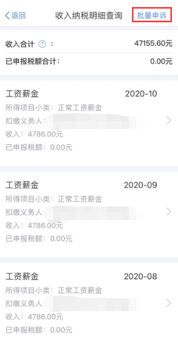 【溫馨提示】請查收個稅APP扣繳信息操作指南~值得收藏！