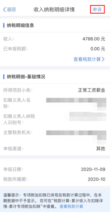 【溫馨提示】請查收個稅APP扣繳信息操作指南~值得收藏！