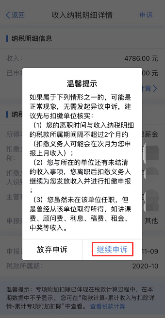 【溫馨提示】請查收個稅APP扣繳信息操作指南~值得收藏！