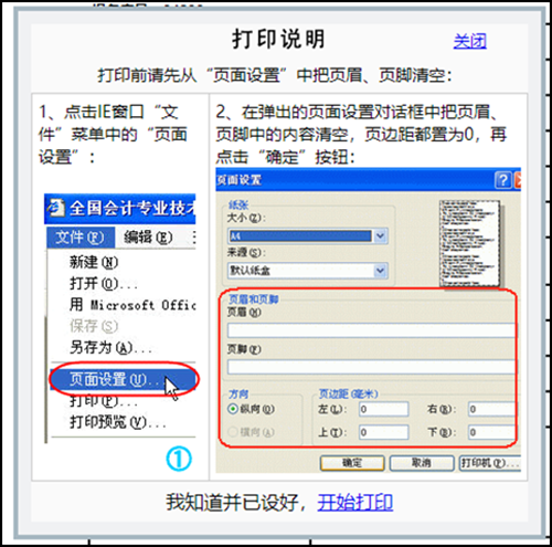 注意！2021初級(jí)會(huì)計(jì)信息表打印怎么設(shè)置格式