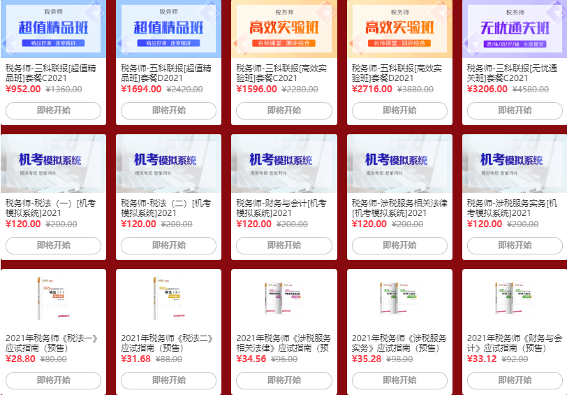 號外！19:00！稅務師直播秒殺專場來啦！品質書課3.6折起