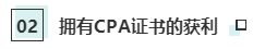 注會考試和就業(yè)獲利不為人知的秘密！你知道嗎？