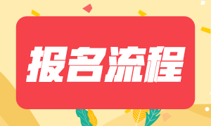 2021年黑龍江銀行職業(yè)資格考試報(bào)名入口官網(wǎng)及報(bào)名流程