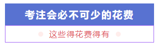 考個(gè)CPA證書要花多少錢？多久能掙回來？