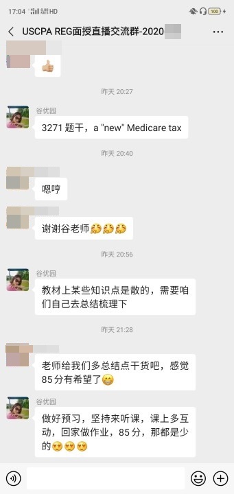 USCPA面授直播課！課下互動(dòng)熱鬧非凡！快來(lái)一觀！