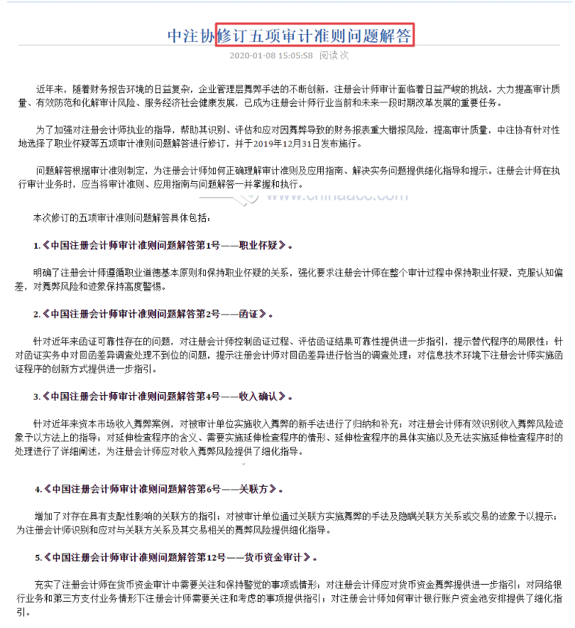 這些注會(huì)章節(jié)2021年要大變？學(xué)了也白學(xué)不如先不學(xué)！