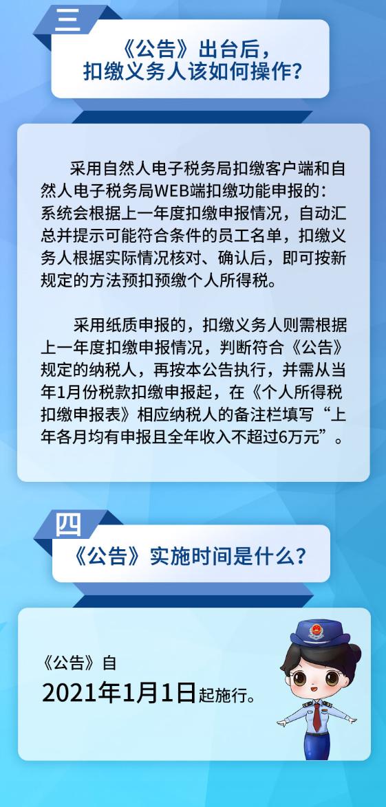 年薪低于6萬(wàn)，個(gè)稅有哪些新變化？