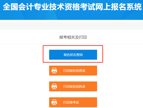 初級會計報名繳完費就結束了？ 最后一步必須要做！