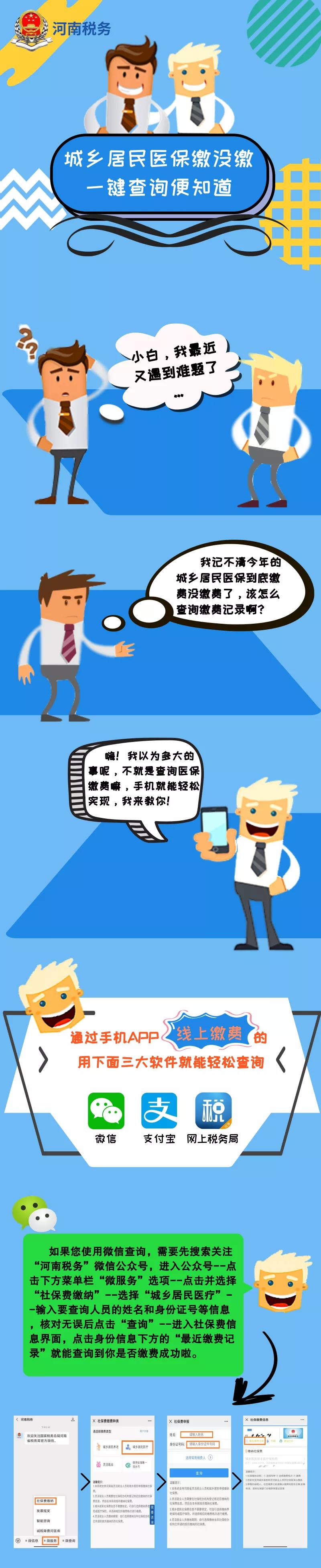 靈活就業(yè)人員看過(guò)來(lái)！醫(yī)保繳沒(méi)繳？一查就知道！