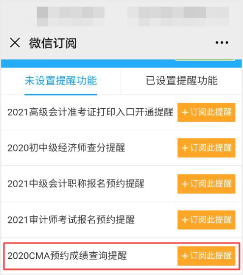 2020CMA成績查詢提醒可以預(yù)約啦！