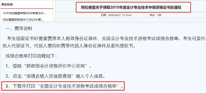 中級(jí)會(huì)計(jì)職稱合格成績(jī)單有必要打印嗎？