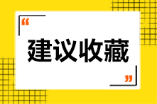 2021年緬因州AICPA考試需要考幾門？每次報考幾門比較好？